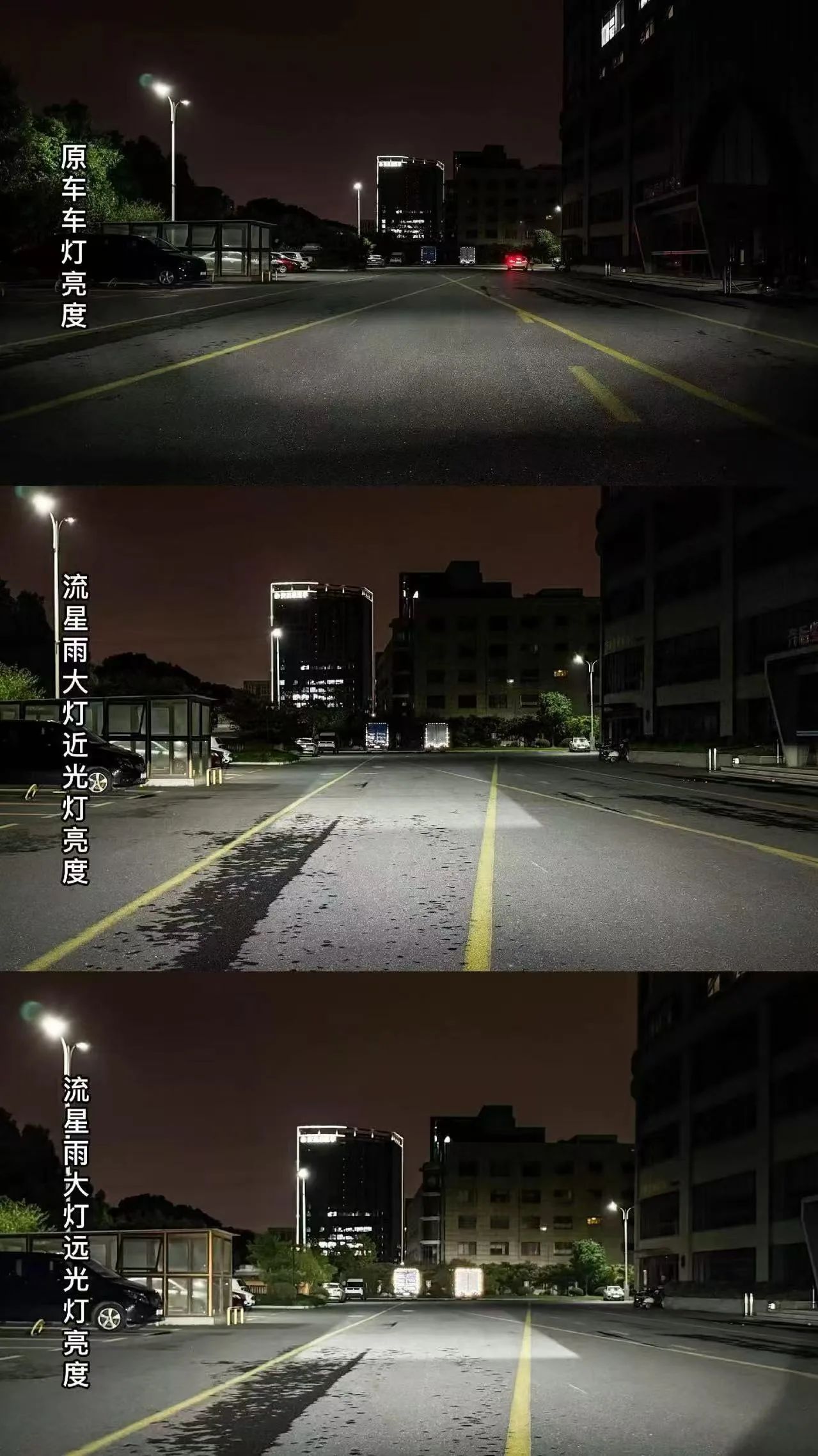 原车车灯与流星雨大灯近光、远光的亮度对比实拍